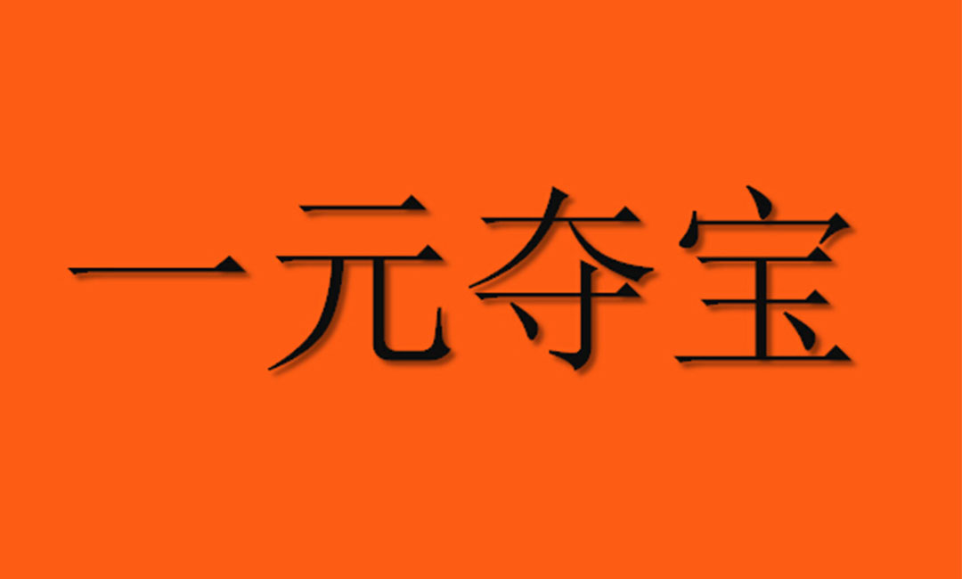 孝感孝感一元购物安卓APP开发案例